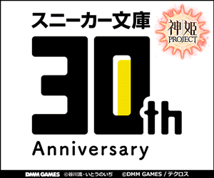 Sneaker Bunko 30th Anniversary