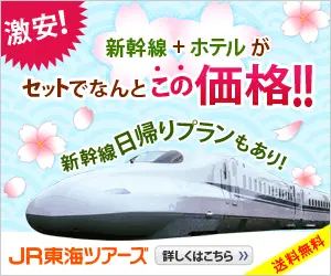 Shinkansen + hotel at this price! JR Tokai Tours