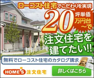 I want to build a custom-built house! HOME'S Custom-built Houses