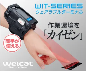  WIT-SERIES Wearable Terminal to "Kaizen" Work Environment