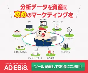 Analytical Data as an Asset for Aggressive Marketing AD EBiS