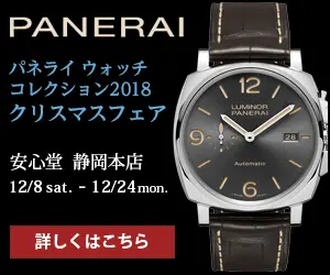 PANERAI Saikando Shizuoka Main Store