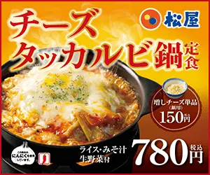 Cheese Dakkarbi Hot Pot Set Meal Matsuya