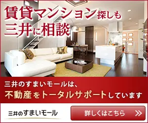 Talk to Mitsui about finding an apartment for rent!
