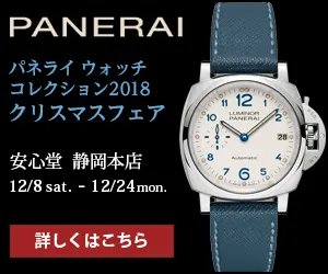 PANERAI Christmas Fair