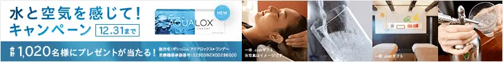 Feel the water and air! Campaign AQUALOX