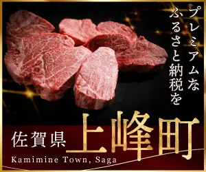  Premium Tax Payment in Kamimine Town, Saga Prefecture