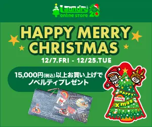 HAPPY MERRY CHRISTMAS Laundry online store