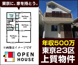OPEN HOUSE for high quality properties in Tokyo's 23 wards