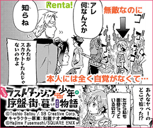 For example, a story like a boy in a village before the last dungeon lives in a town in the early stages of Renta!