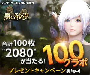 100 Grabos Present Campaign Black Desert