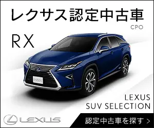 Lexus Certified Pre-Owned RX