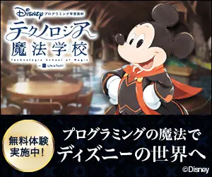 To the World of Disney by the Magic of Programming TECHNOLOGIA MAGIC SCHOOL