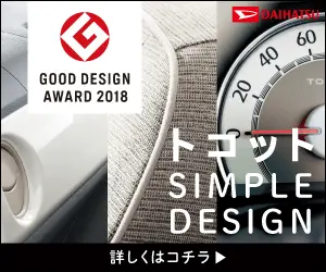 DAIHATSU Tocott SIMPLE DESIGN