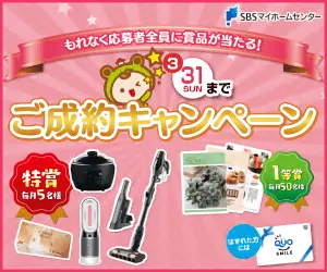 Contract Campaign SBS My Home Center
