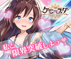 ケモニスタONLINE 私と限界突破しよっ♥