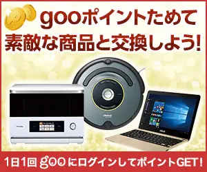 Collect goo points and redeem them for great products!