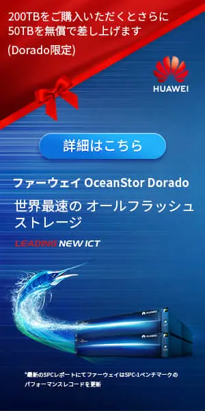 World's Fastest All-Flash Storage Huawei Ocean Stor Dorado