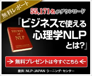 What is Business Psychology NLP? NLP-JAPAN Learning Center