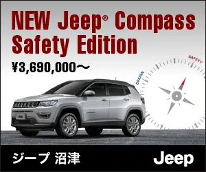 NEW Jeep Compass Safety Edition Jeep Numazu