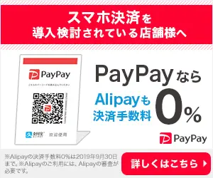 PayPay and Alipay also offer 0% settlement fee!