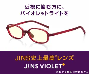JINS Best ever lenses JINS VIOLET+