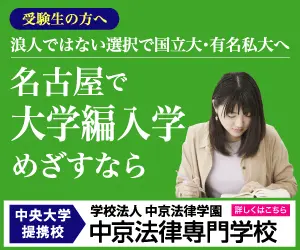  Chukyo Law School for University Admission in Nagoya, Japan