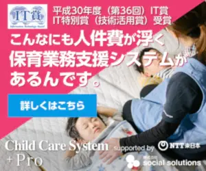 There is a childcare business support system that can float such a labor cost.