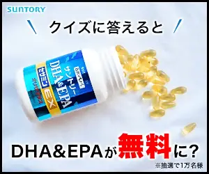 Answer our quiz and get free DHA&amp;EPA!
