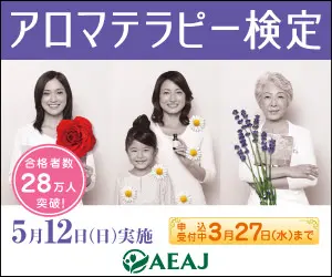 Aromatherapy Certification AEAJ