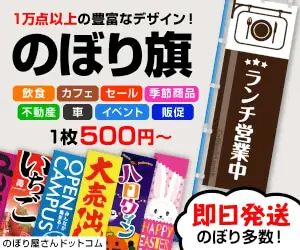 Noboribori banner : Umbrella banner : shop.com