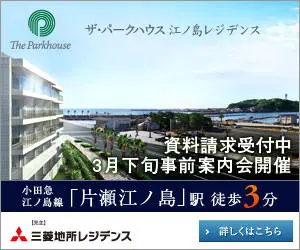 The Park House Enoshima Residence Mitsubishi Jisho Residence