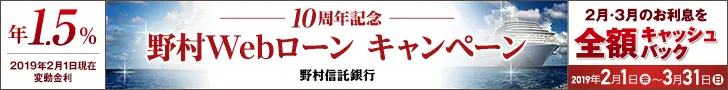 Nomura Web Loan Campaign Nomura Trust & Banking