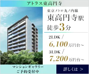 3 min walk from Higashi-Koenji station Atlas Higashi-Koenji