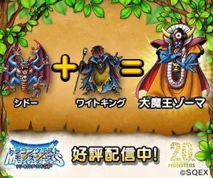 Dragon Quest Monsters: Now on sale!