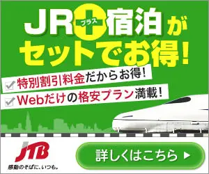 JR + Lodging package deals! JTB