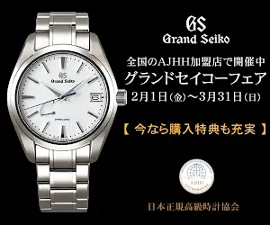 Grand Seiko Fair