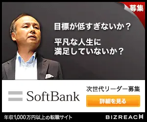 SoftBank BIZREACH