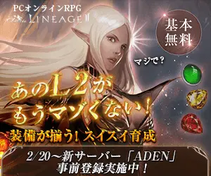 That L2 is no longer masochistic! LINEAGE II