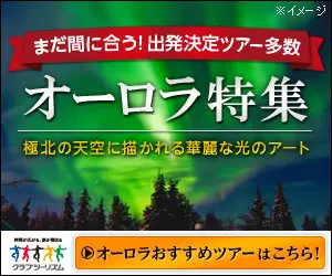 Aurora Special Club Tourism