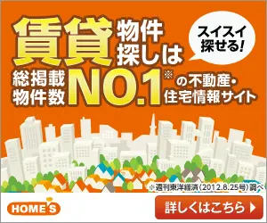  HOME'S, the No.1 real estate and housing information site for renters