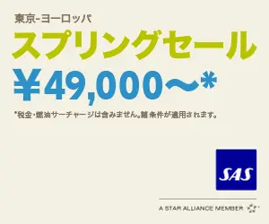  Tokyo-Europe Spring Sale 49,000?