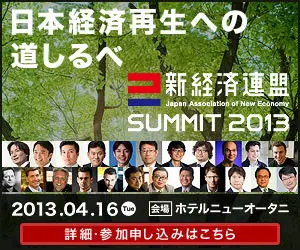 Guideposts to the Revival of the Japanese Economy New Economic Federation SUMMIT 2013