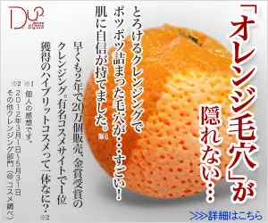  Orange Pores" cannot be hidden... D.U.O.