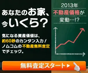How much is your house worth now? Nom.com