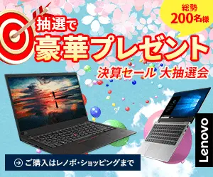 Gorgeous gifts by lottery Lenovo