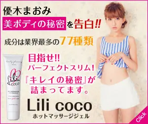 Maomi Yuuki Confesses the Secret of Her Beautiful Body! Lili coco hot massage gel