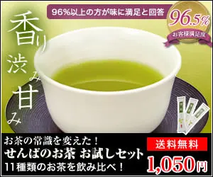  Aroma, astringency, sweetness, Senba tea