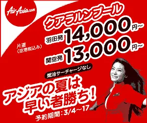  Summer in Asia, the early bird gets the worm! AirAsia.com