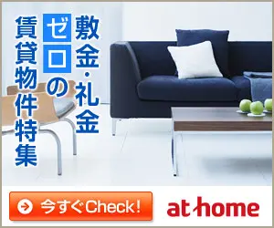 Zero Deposit and Key Money Rental Property Special at home